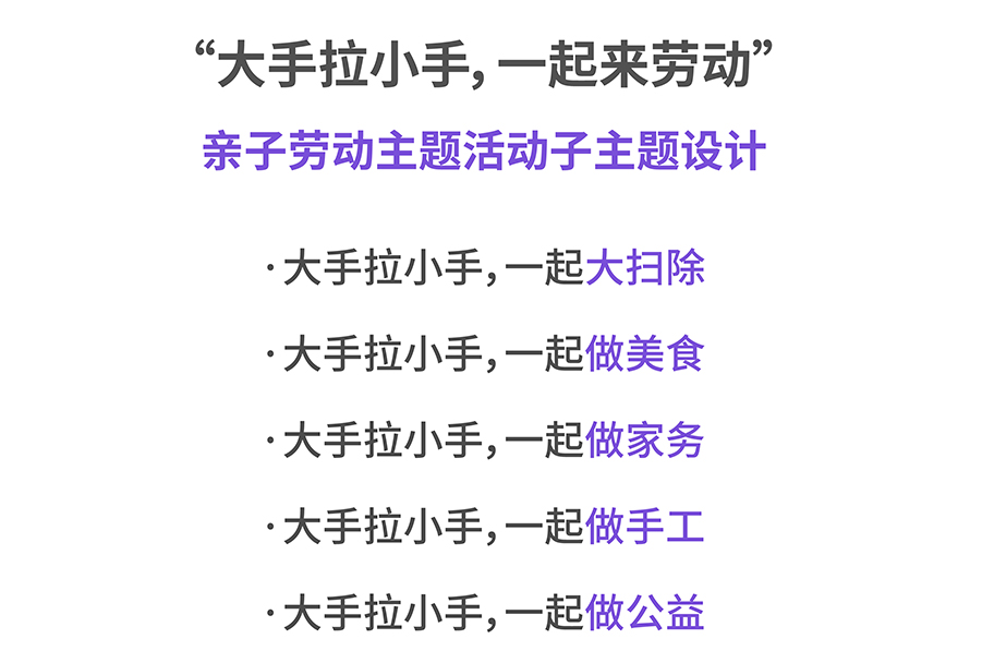 还在为举办什么劳动活动而发愁？水木创课为您支招啦！