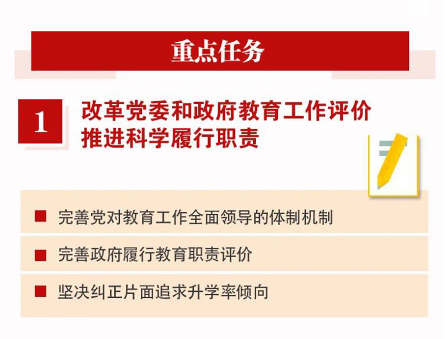 重磅！中共中央、国务院印发《深化新时代教育评价改革总体 方案》