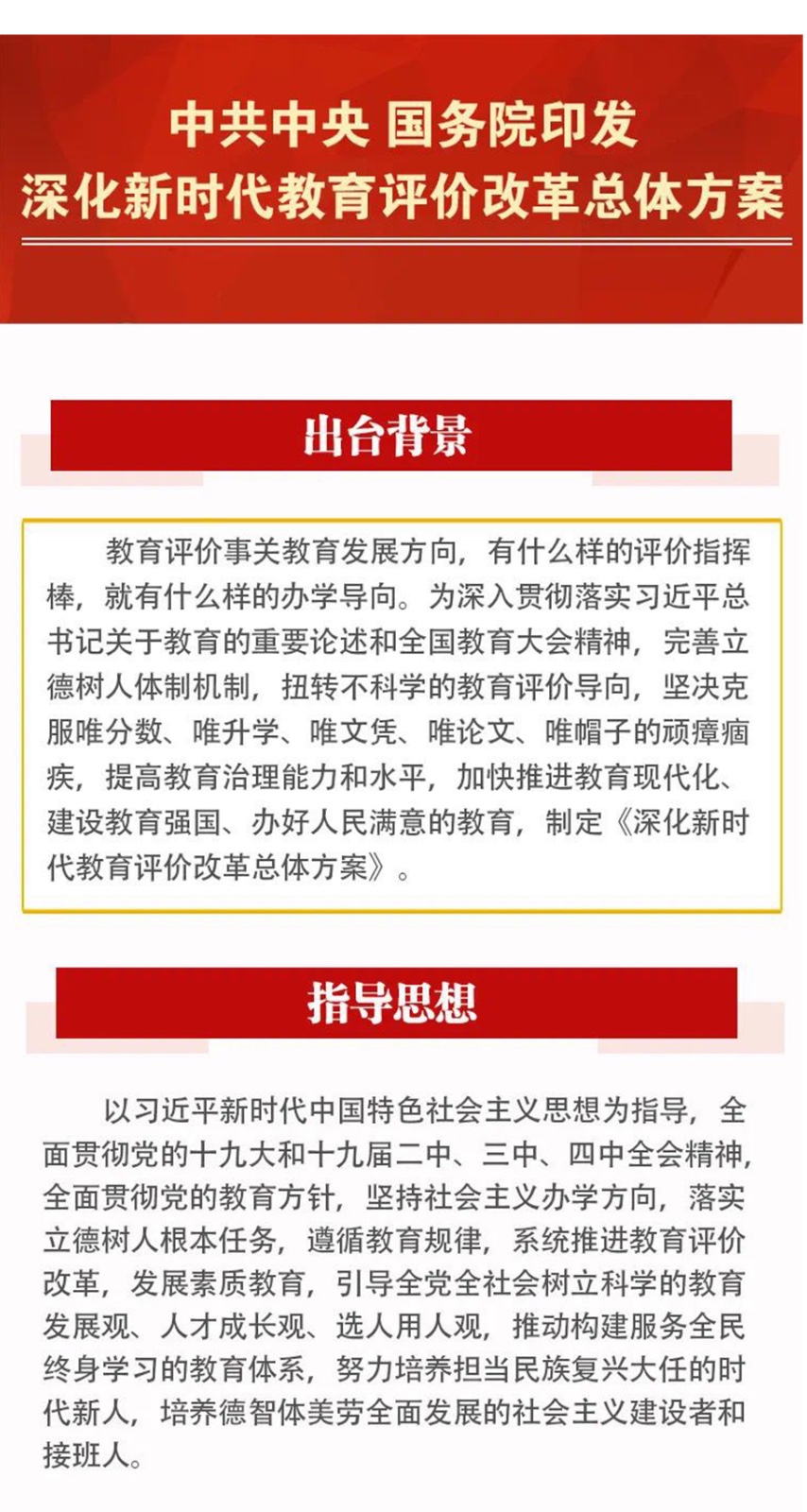 重磅！中共中央、国务院印发《深化新时代教育评价改革总体 方案》