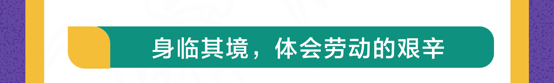 农事课程 | 水木创课劳动教育实践基地