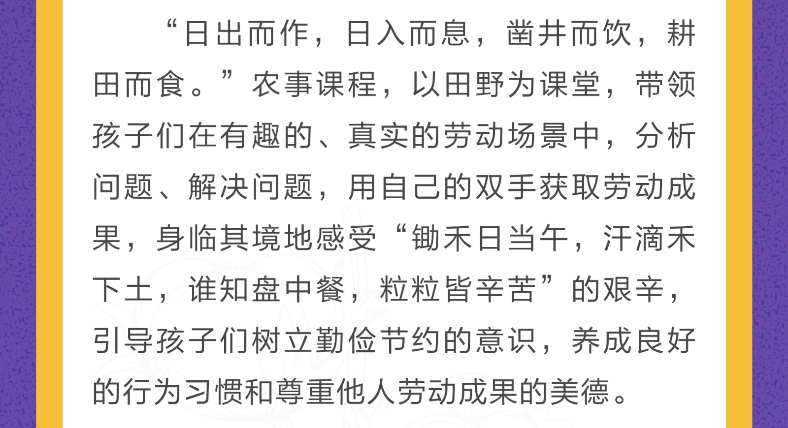 农事课程 | 水木创课劳动教育实践基地