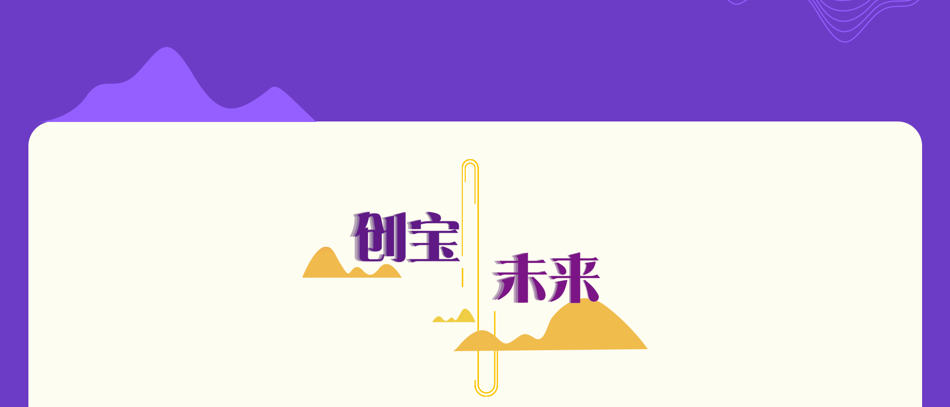 启程 ｜ 水木创宝诞生记