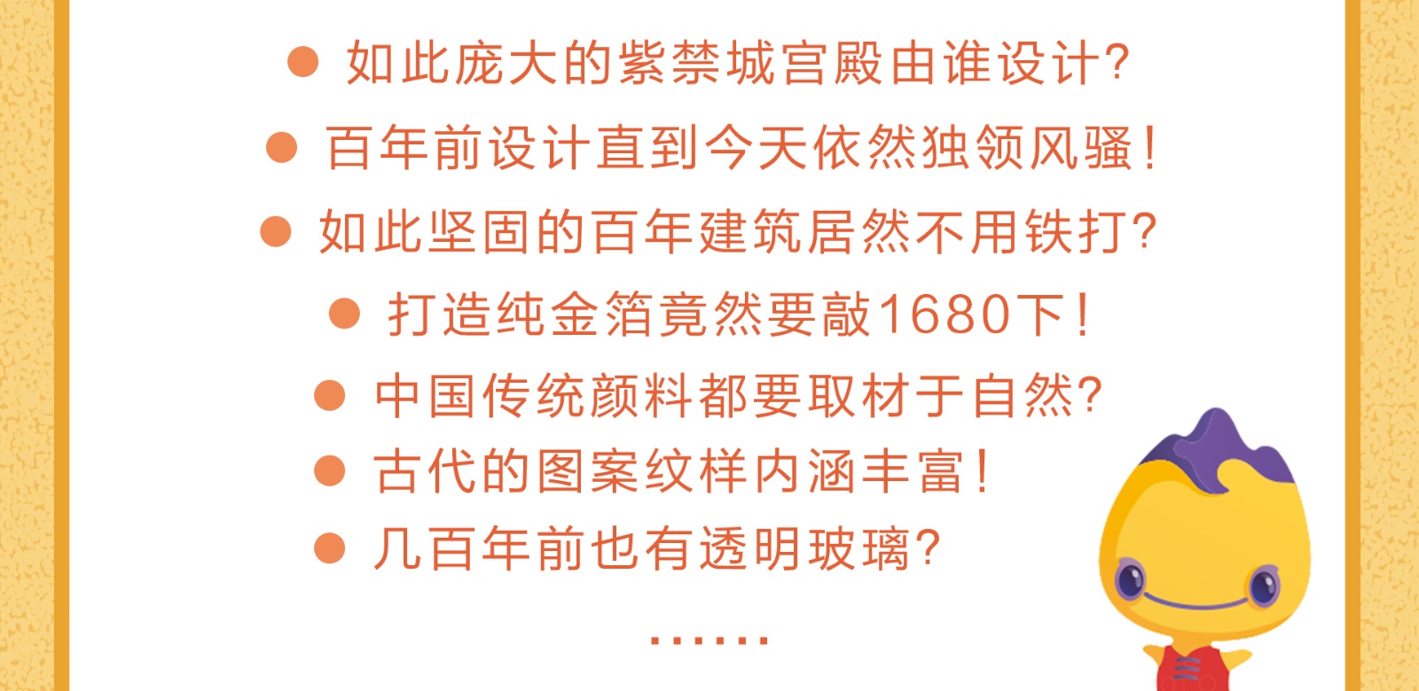 一套课程，带你认识紫禁城的建筑、历史、文化及艺术......